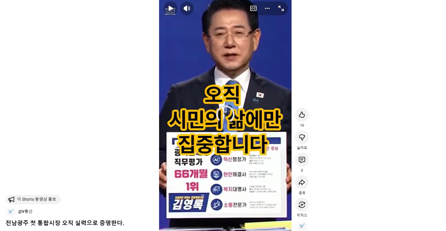 전남광주 첫 통합시장 오직 실력으로 증명한다.