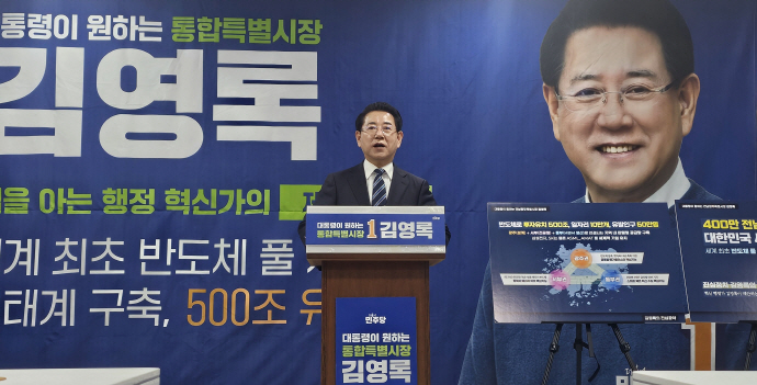 [팩트체크] 김 지사의 '반도체 500조 투자유치' 1호 공약, 8년간 산업 생태계 체질 개선에 근거를 둔 비전 공약