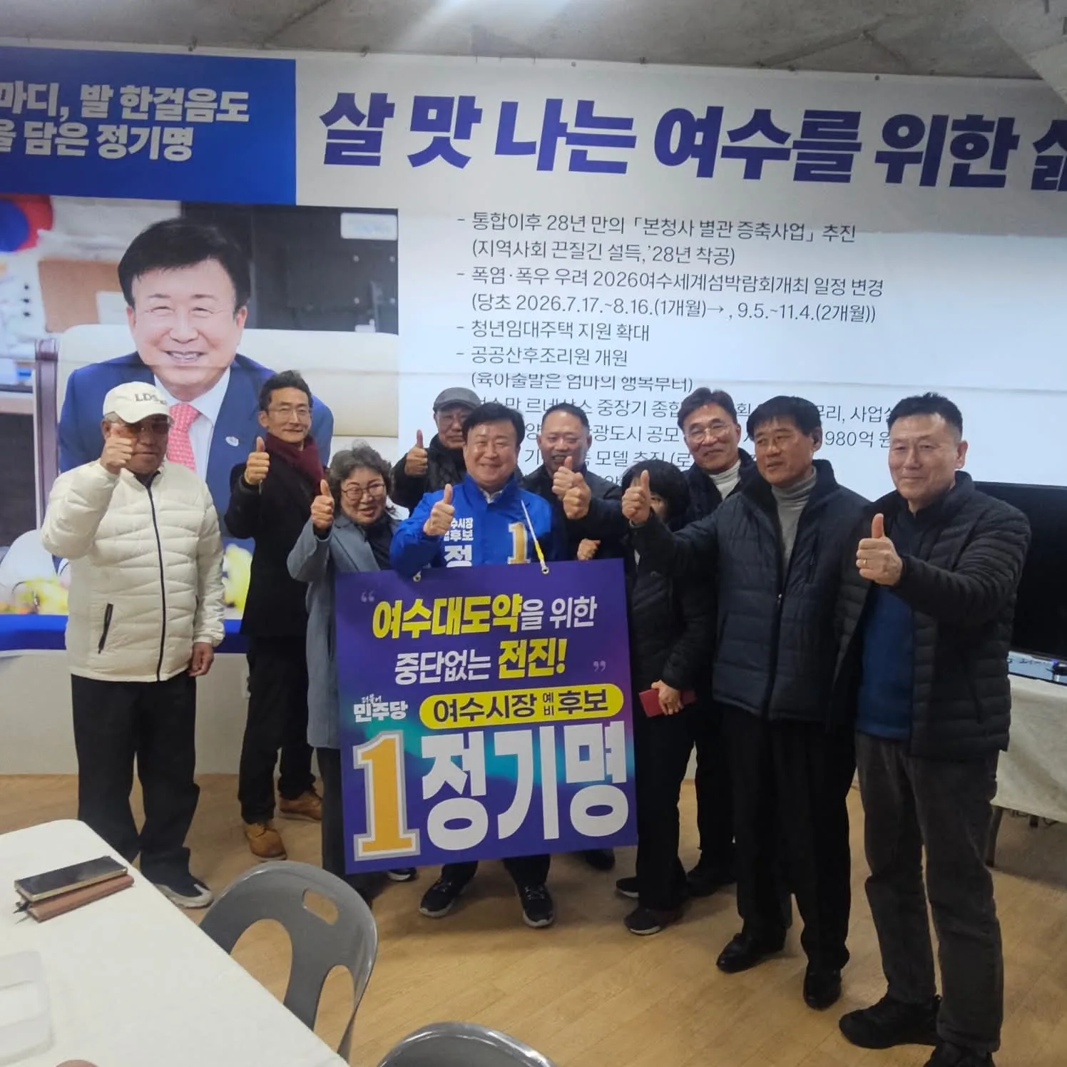 "28년의 행정 단절 끊나?" 정기명 여수시장, '연임 당위성' 정면 승부... "백년대계 완성 위해선 지속성 필수"